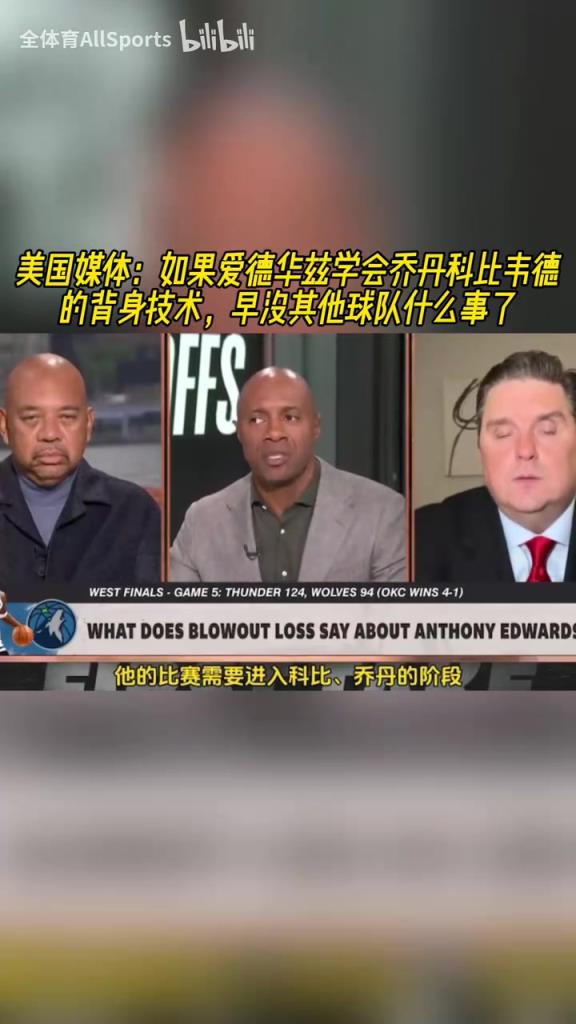 美媒：如果華子學會喬丹科比韋德背身技術，早沒其他球隊什么事了
